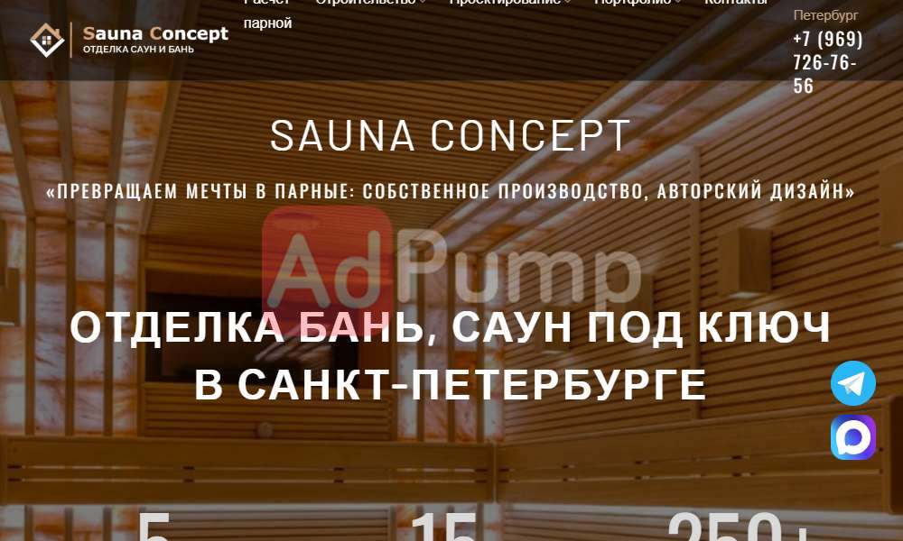 Отделка саун