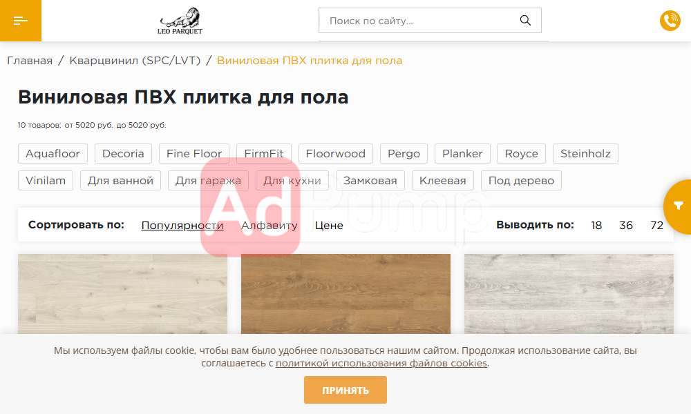 Плитка пвх
