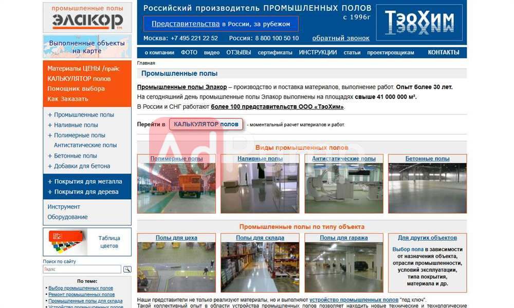 Промышленные полы