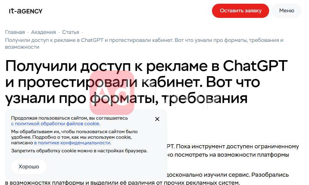 Инструкция по запуску OpenAI Ads