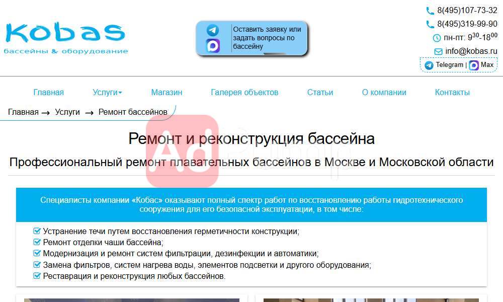 Ремонт бассейнов