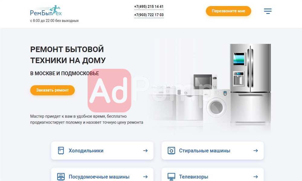 Ремонт бытовой техники