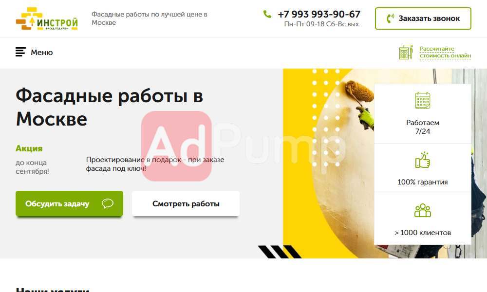 Ремонт фасадов