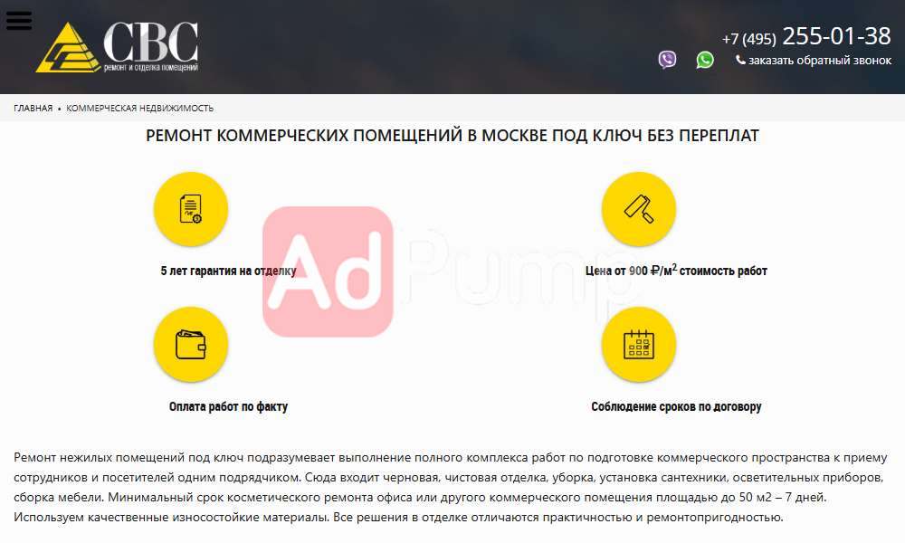 Ремонт Коммерческих помещений