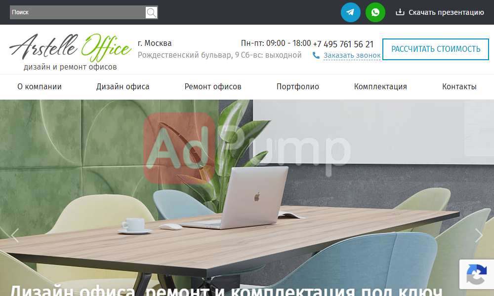 Ремонт офисов