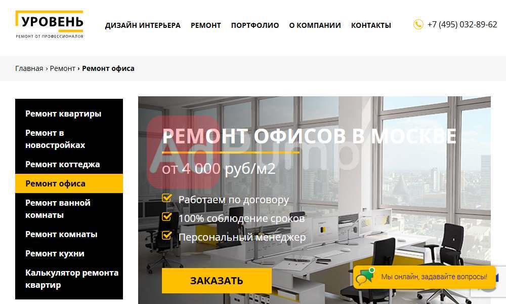 Ремонт офисов