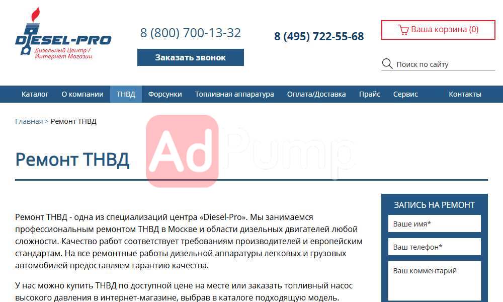 Ремонт ТНВД