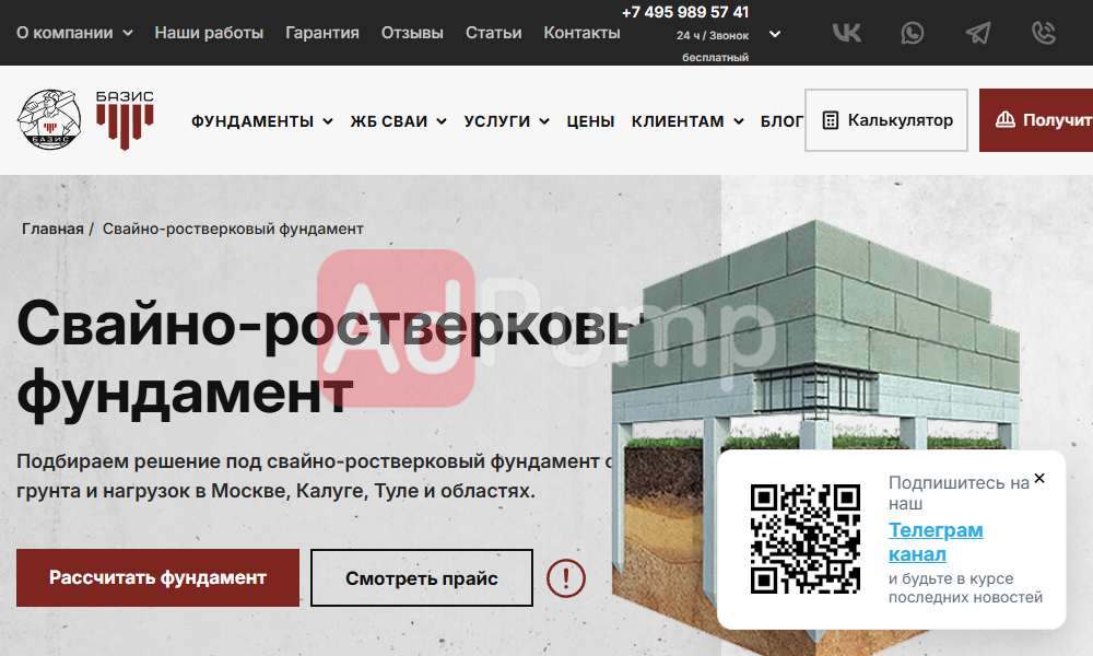 Ростверковый фундамент