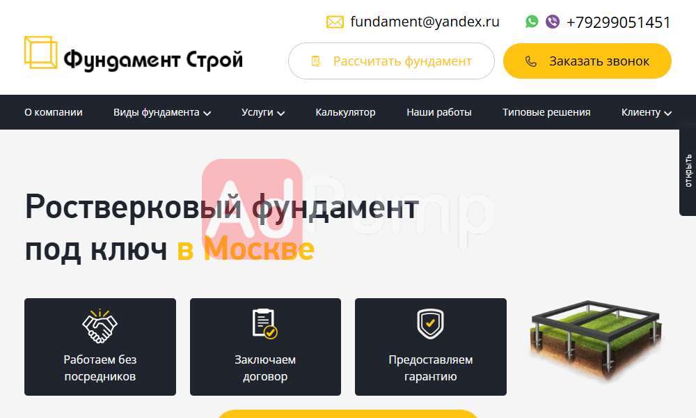 Ростверковый фундамент