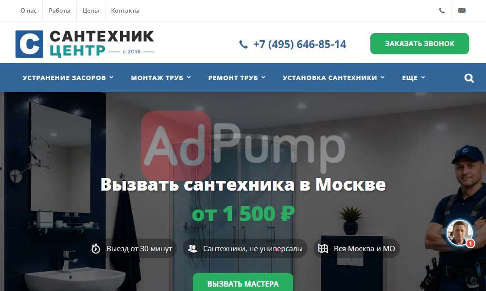 Сантехнические услуги