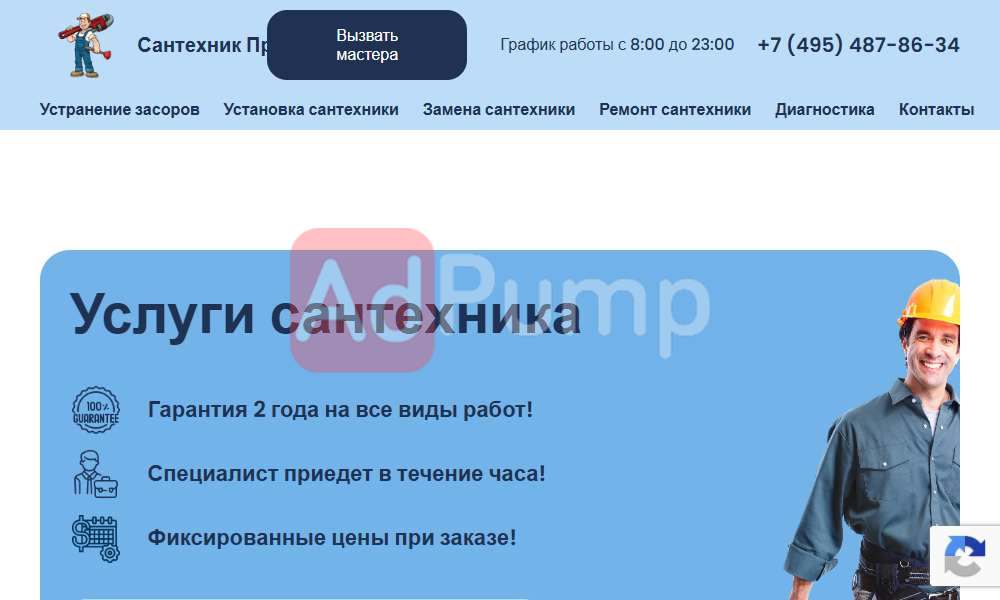 Сантехнические услуги