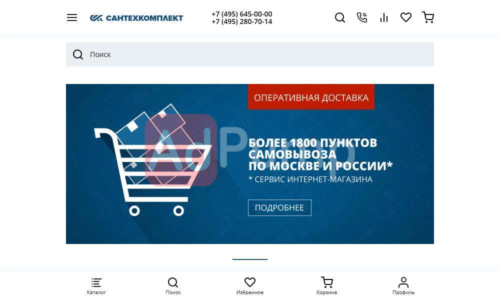 Сантехник