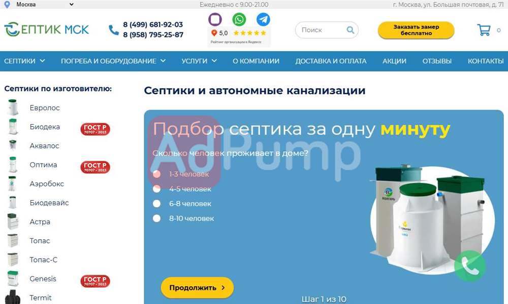 Септики / автономная канализация