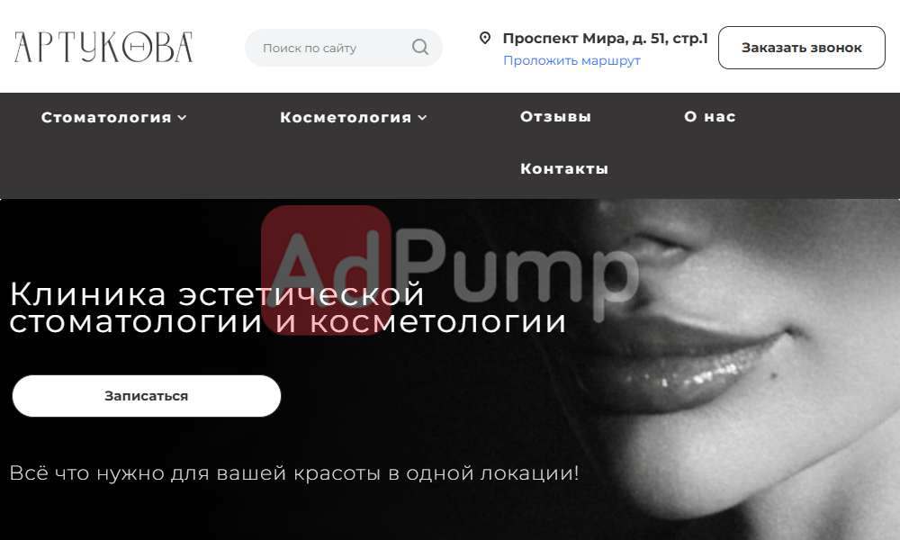 Стоматология