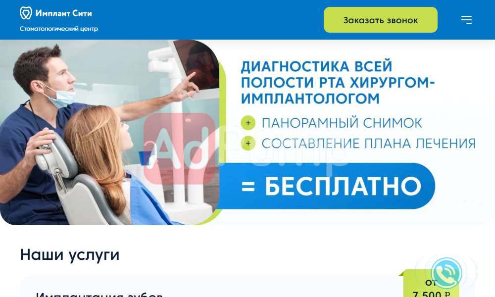 Стоматология