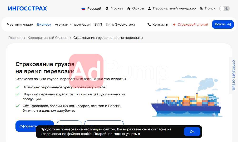 Страхование груза