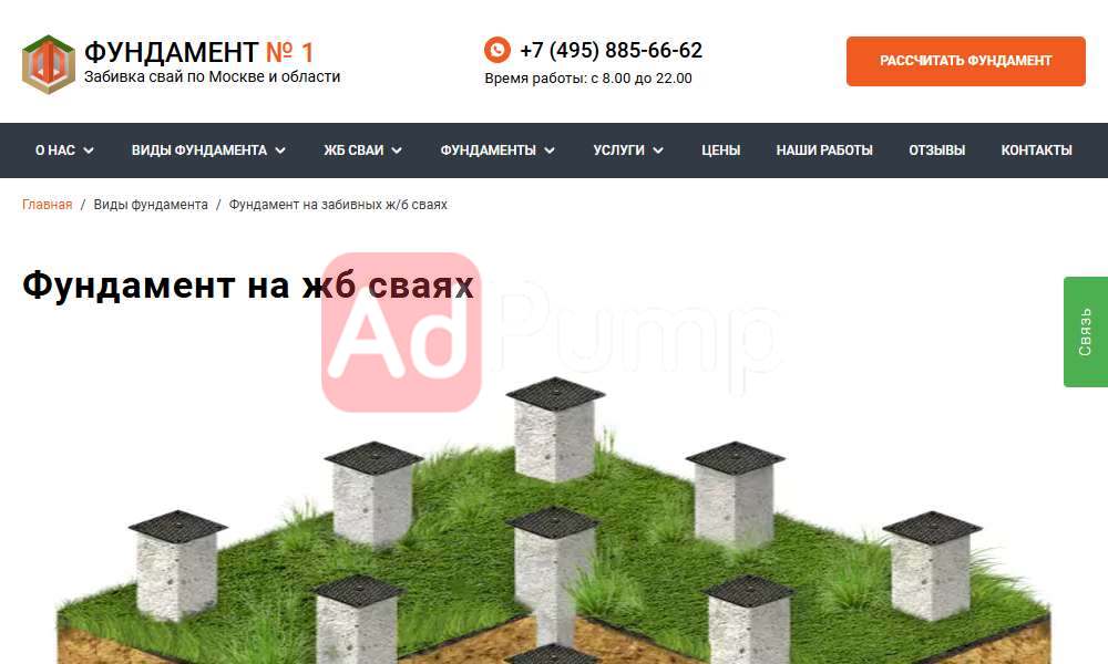 Свайный фундамент