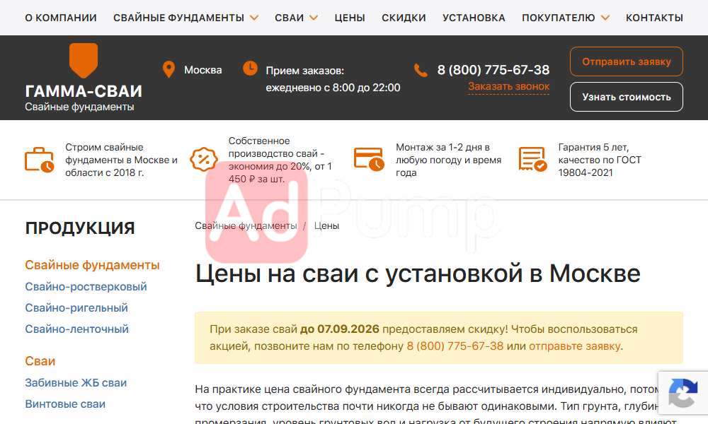 Свайный фундамент