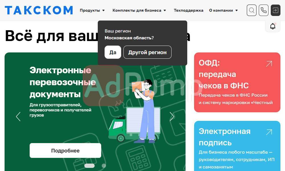 Такском
