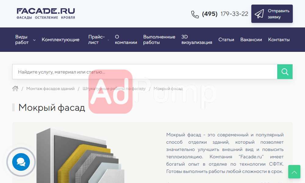 Утепление фасадов