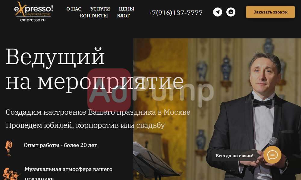 Ведущий на свадьбу / корпоратив
