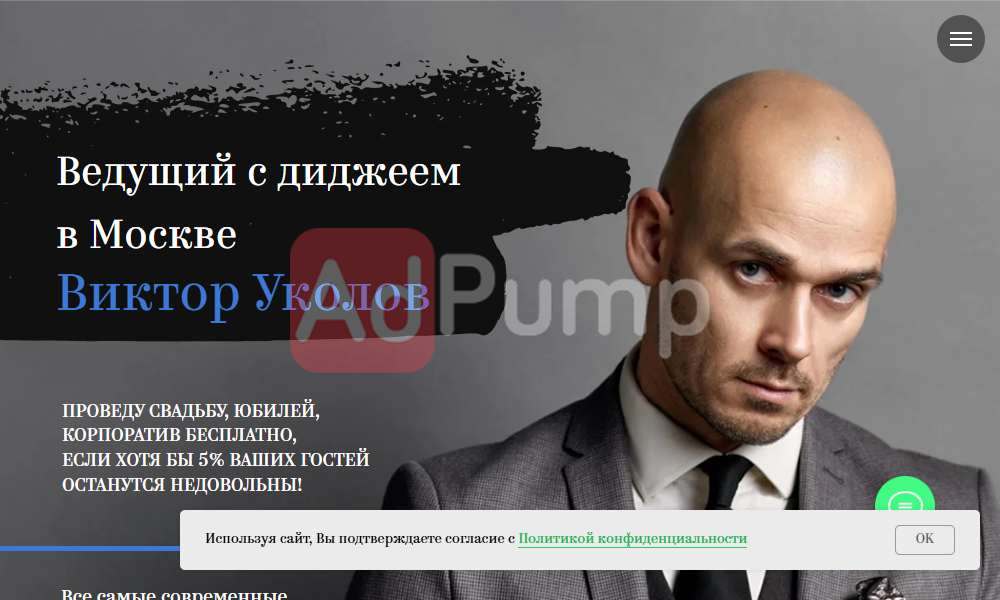 Ведущий на свадьбу / корпоратив