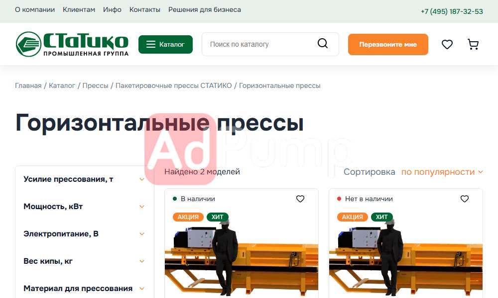 Вертикальные / Горизонтальные прессы