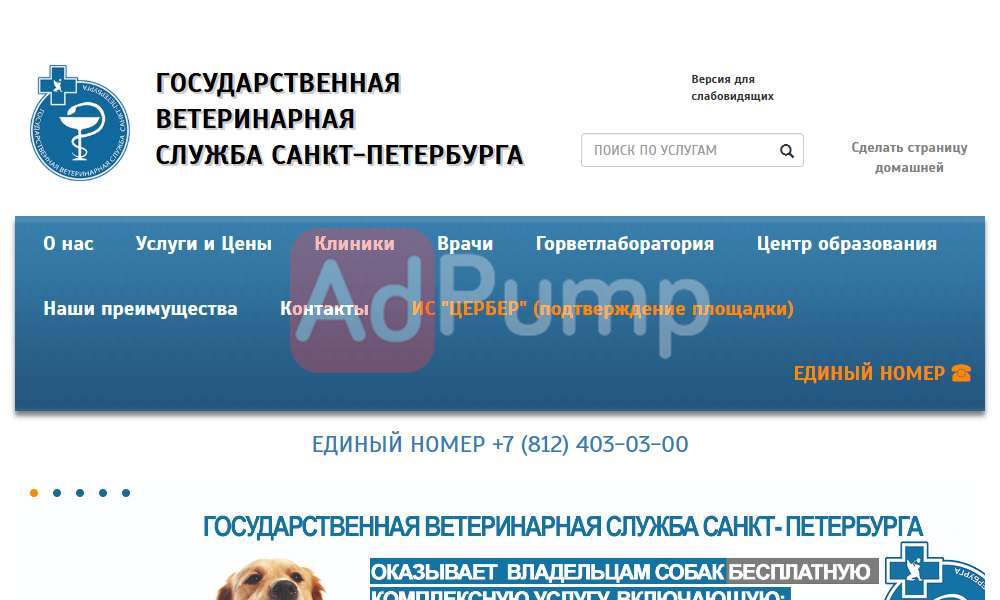 Ветеринарная клиника