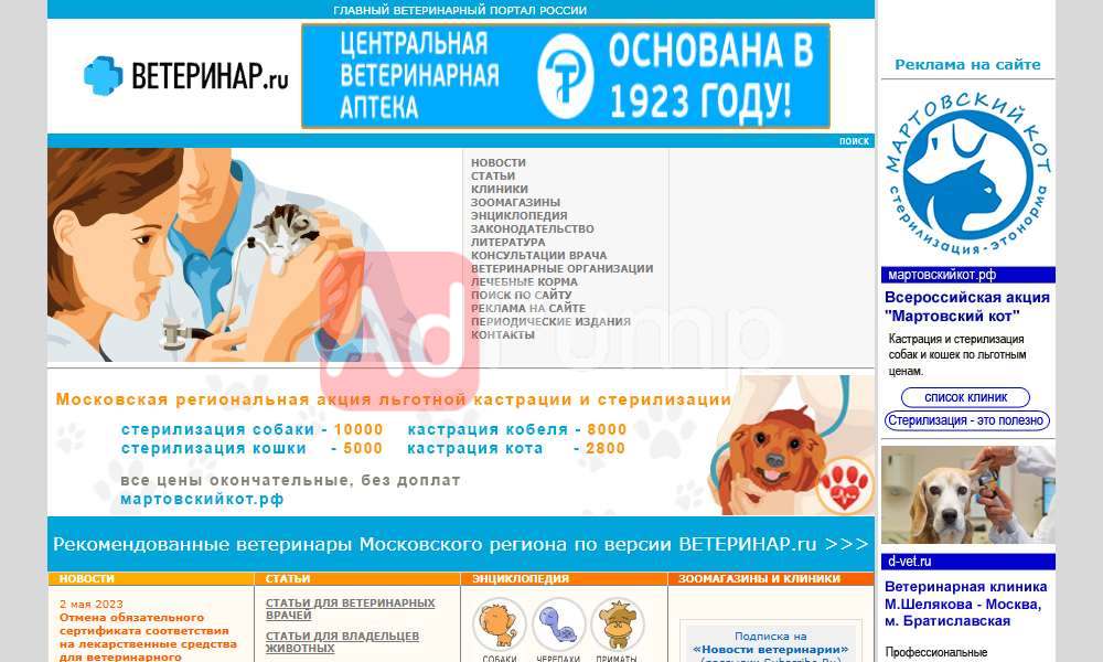 Ветеринарная клиника