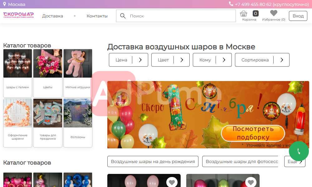 Воздушные шары