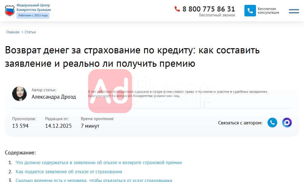 Возврат страховки по кредиту