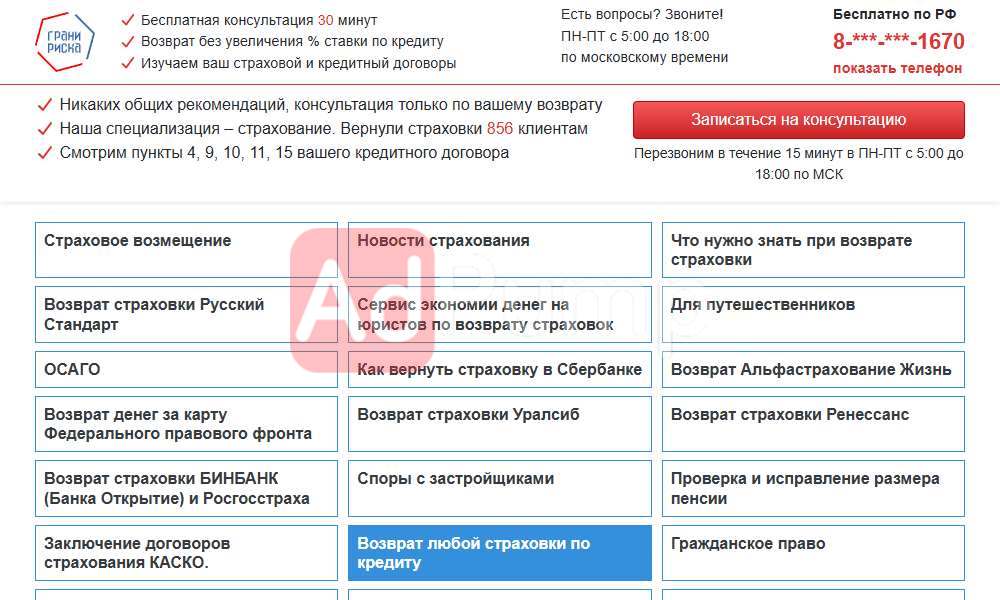 Возврат страховки по кредиту