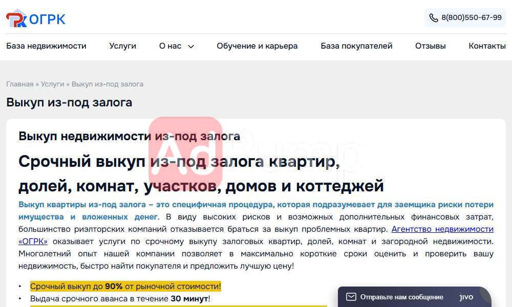 Выкуп недвижимости (под залог)