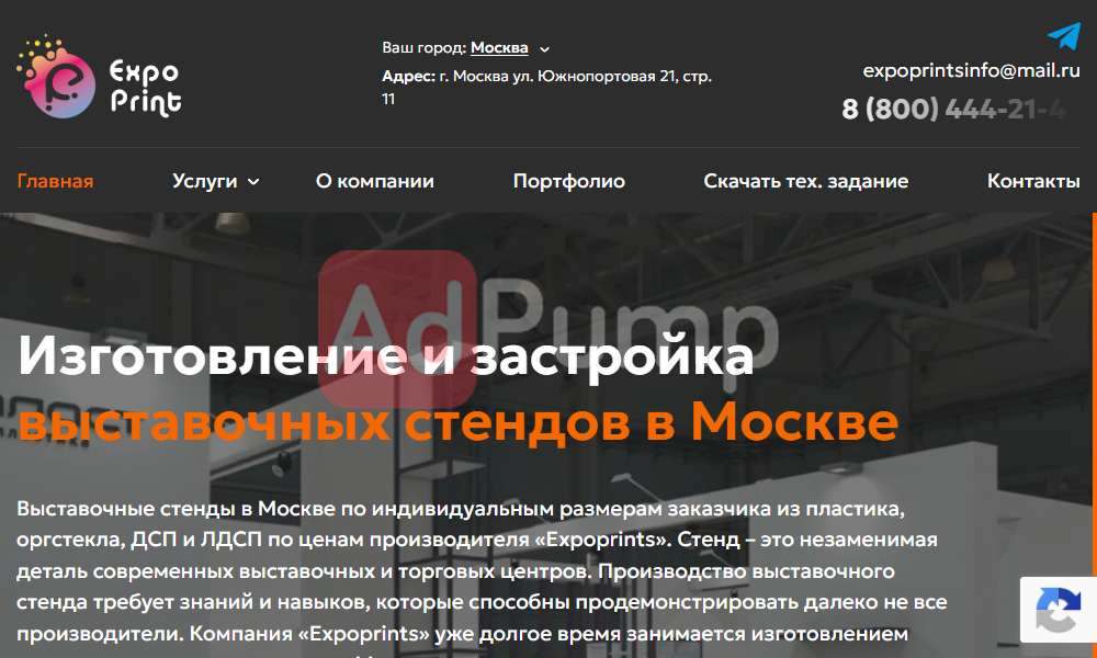 Выставочные стенды