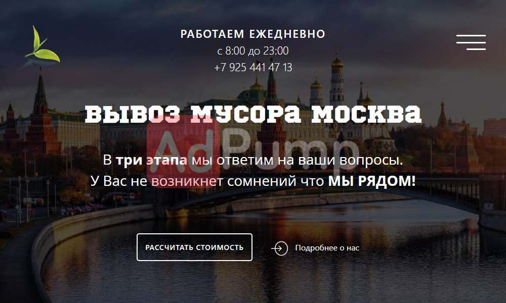 Вывоз мусора