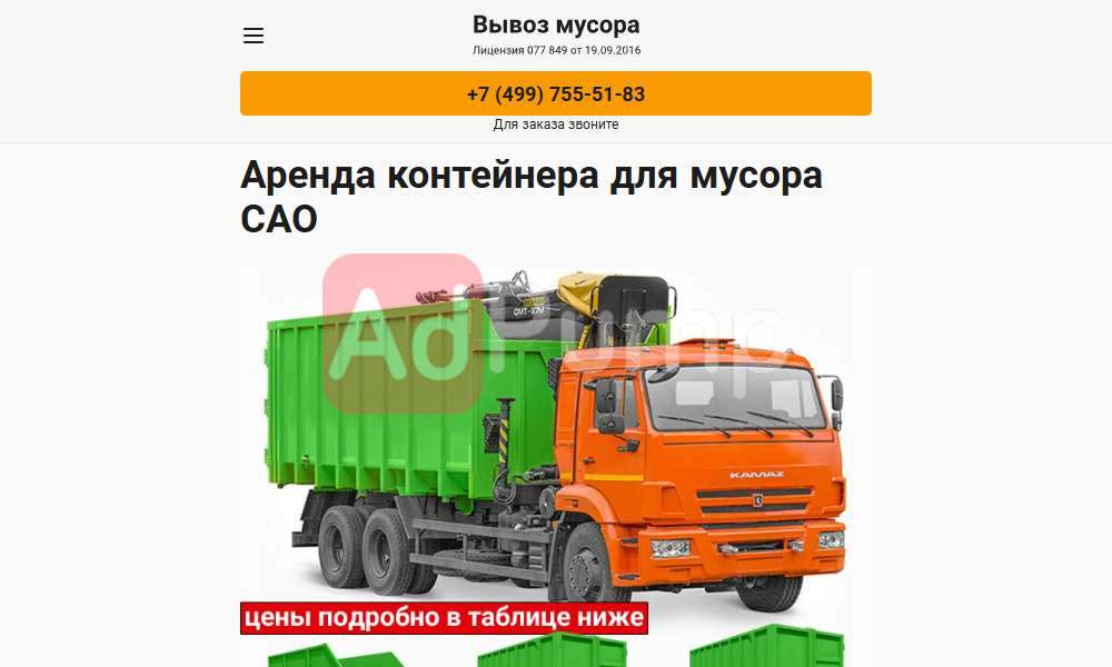Вывоз мусора