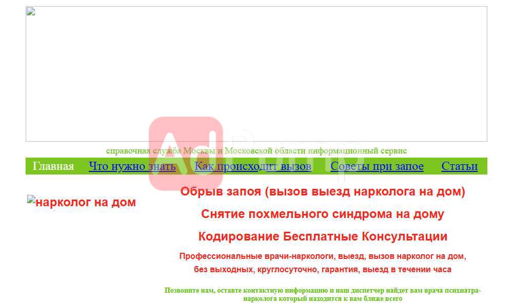 Вызов нарколога на дом