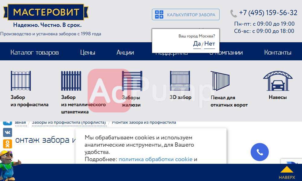 Заборы из профнастила (монтаж)