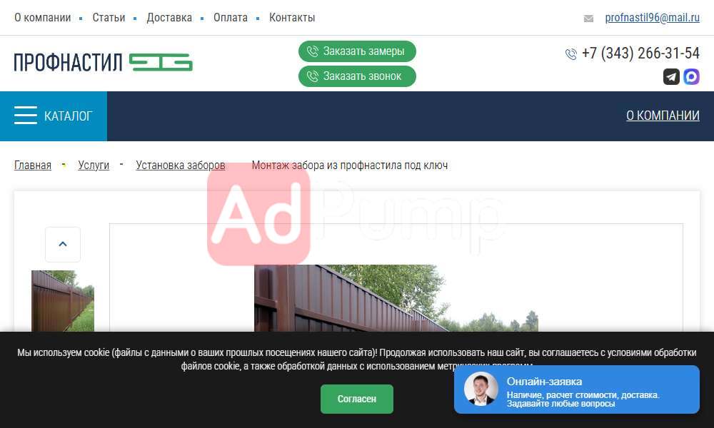 Заборы из профнастила (монтаж)