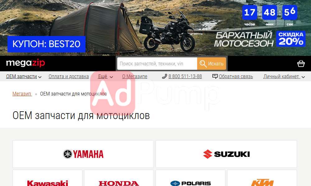 Запчасти для мото