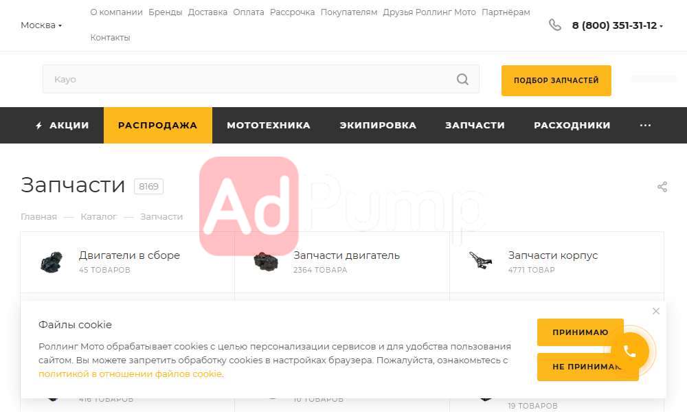 Запчасти для мото