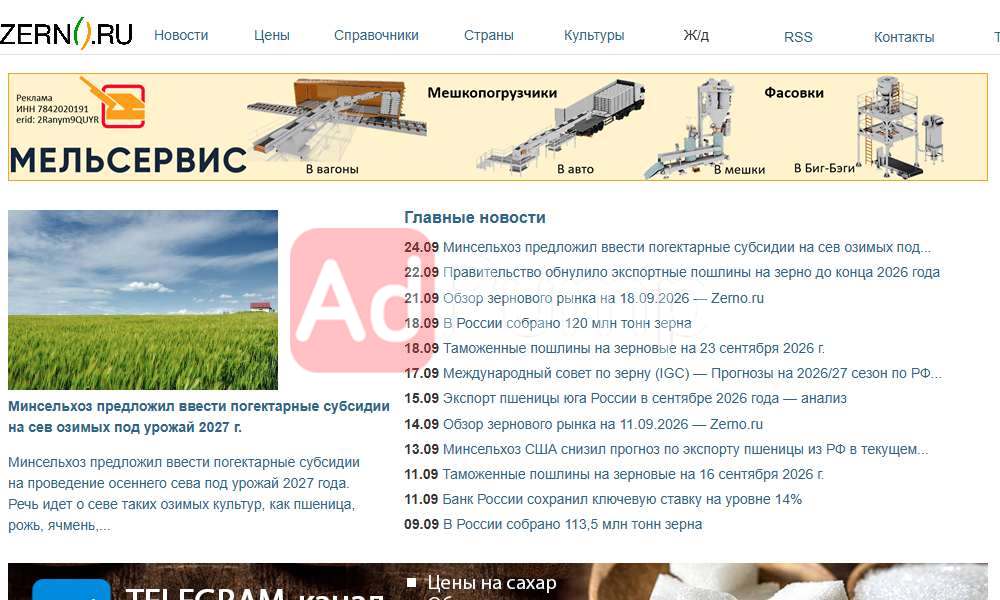 Зерно оптом