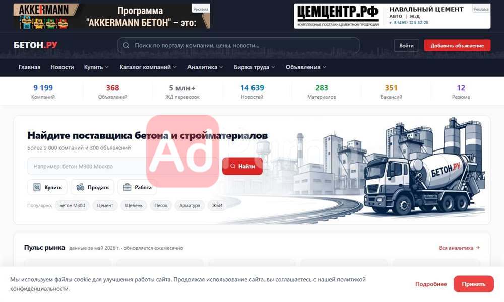 Завод ЖБИ