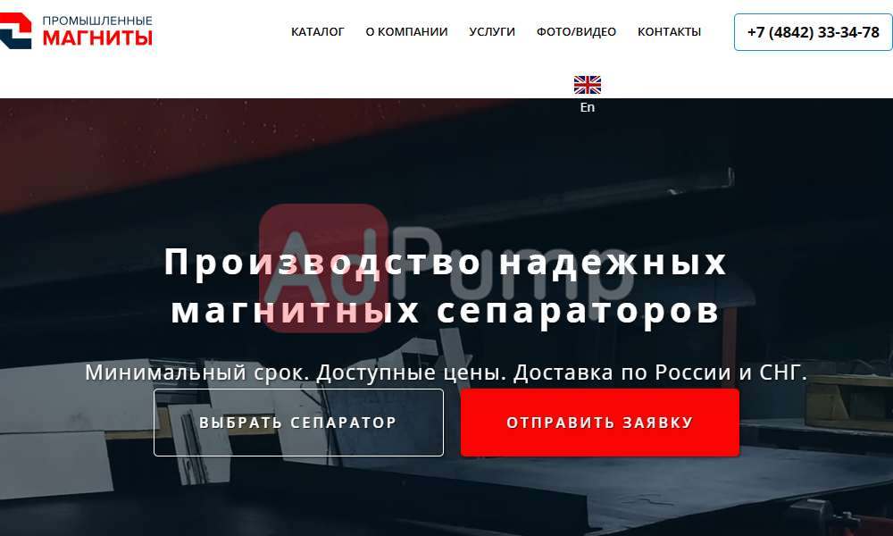 Железоотделитель / магнитный сепаратор