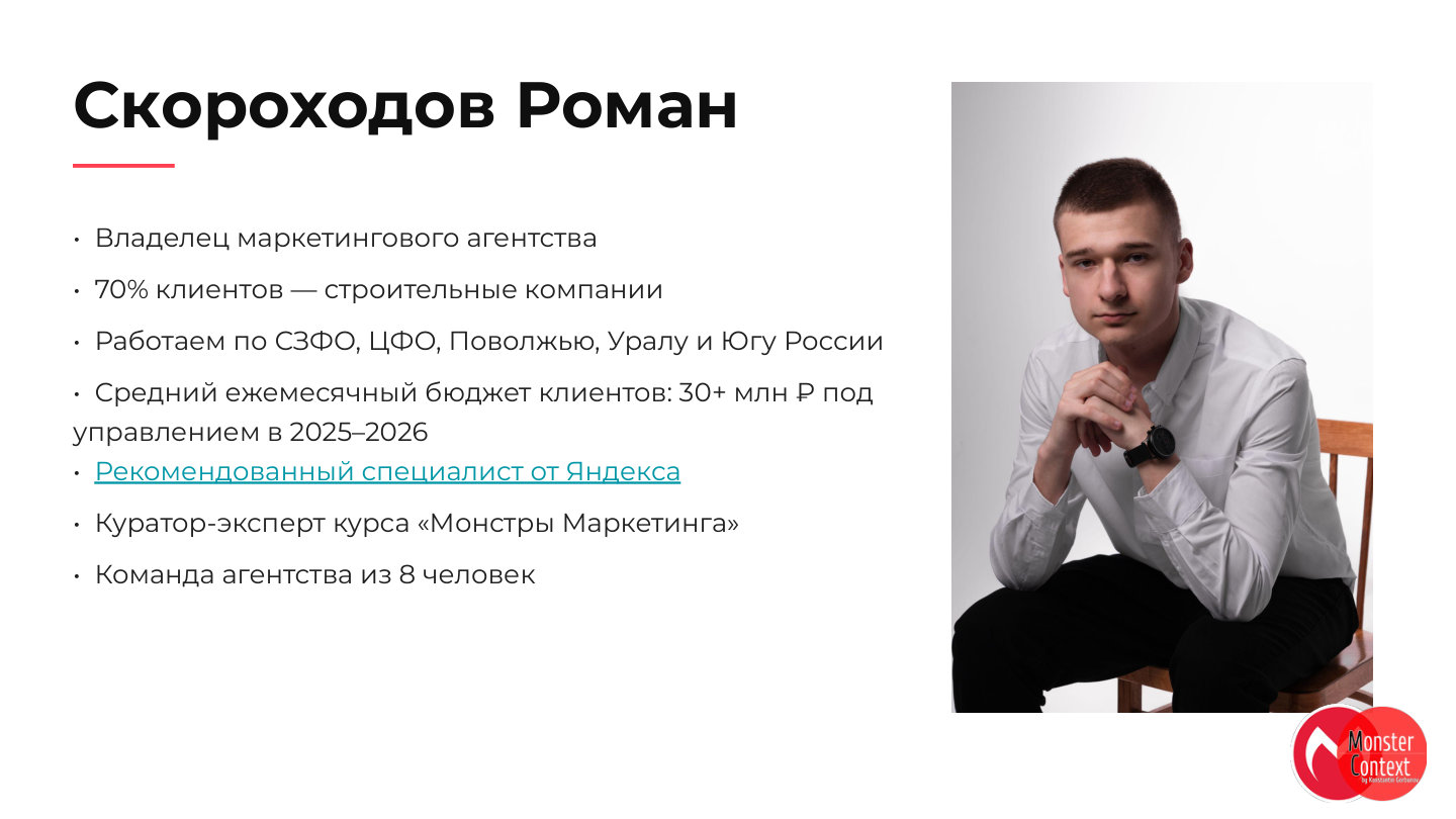Роман Скороходов
