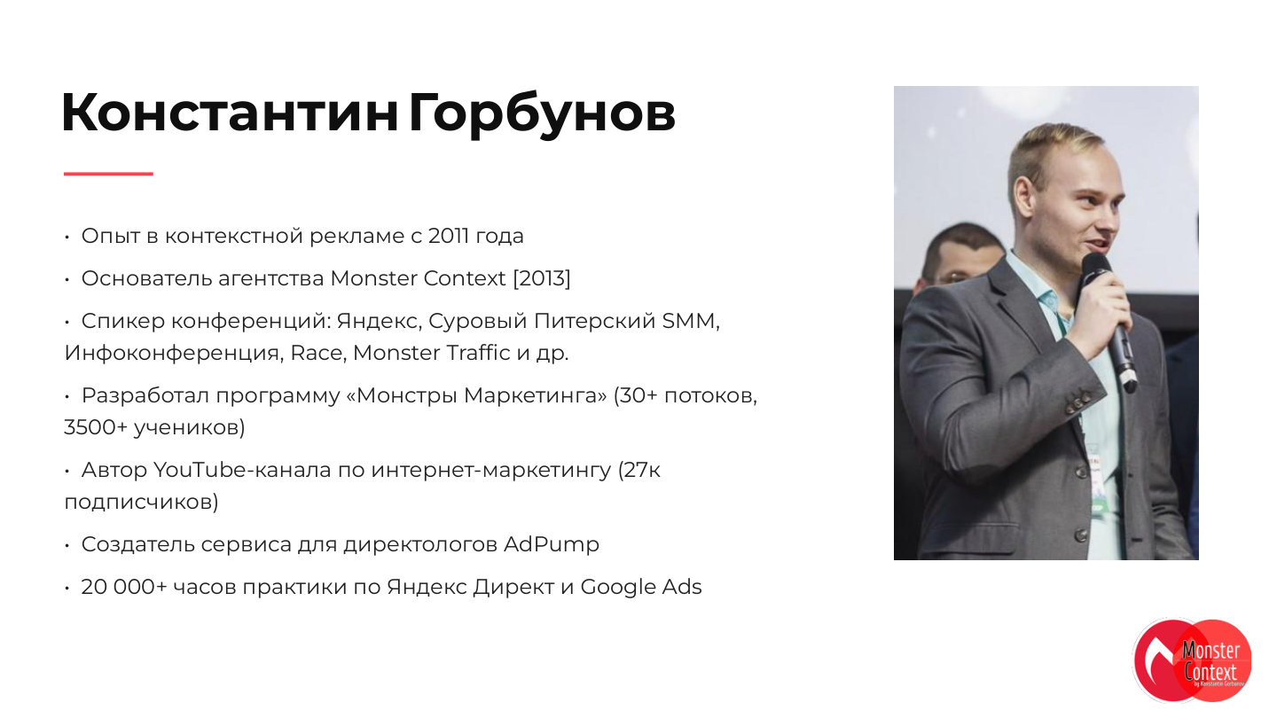 Константин Горбунов