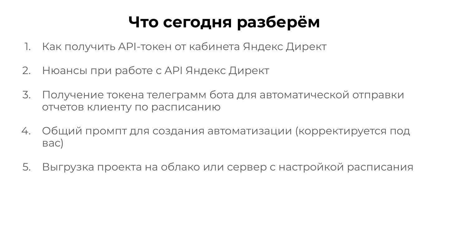 Программа эфира: API, Telegram, промпт, выгрузка