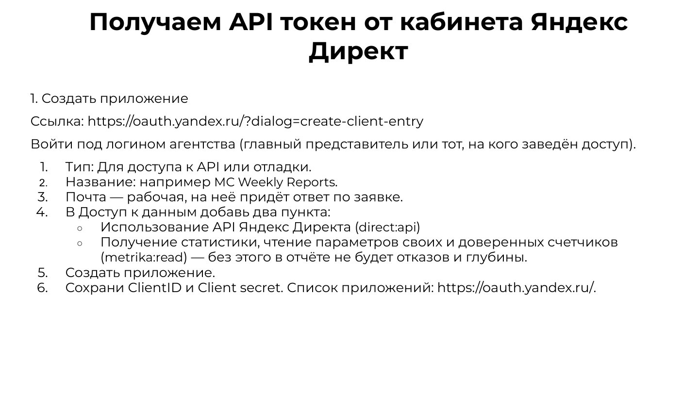 Создать OAuth-приложение: тип, скоупы direct:api и metrika:read