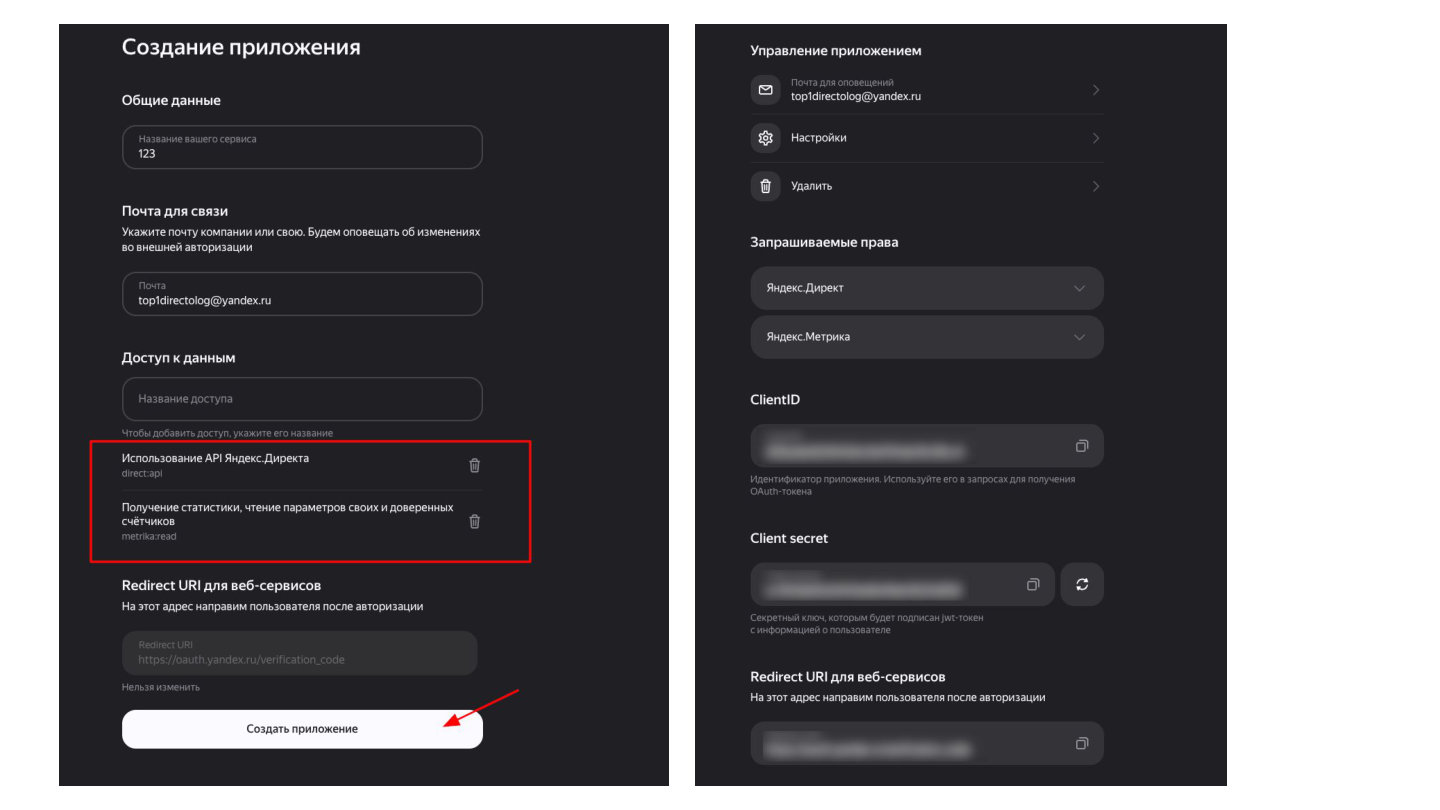 Scopes direct:api и metrika:read, ClientID и Client secret