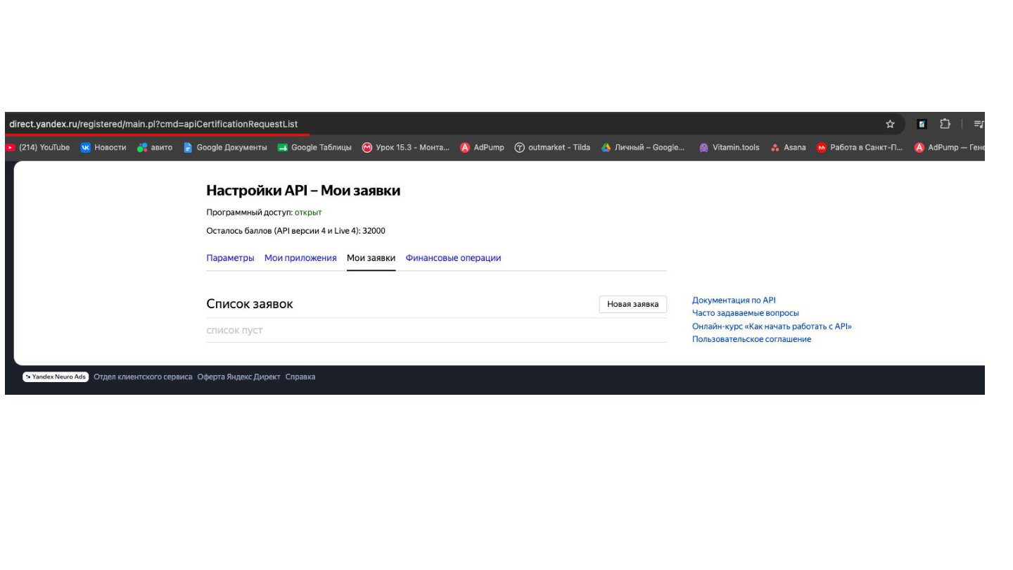 Настройки API — Мои заявки, кнопка «Новая заявка»